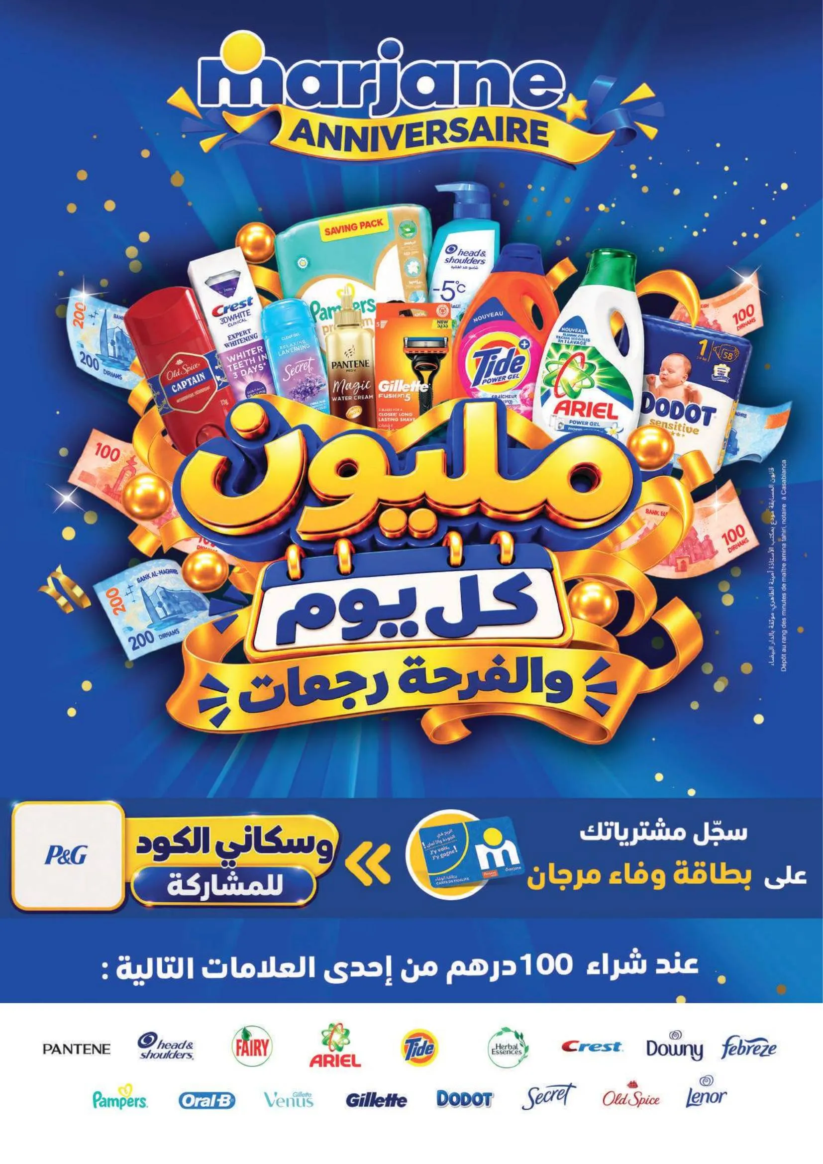 Affiche de couverture de la promotion Anniversaire Marjane avec un visuel de produits P&G et l'annonce d'un jeu concours.