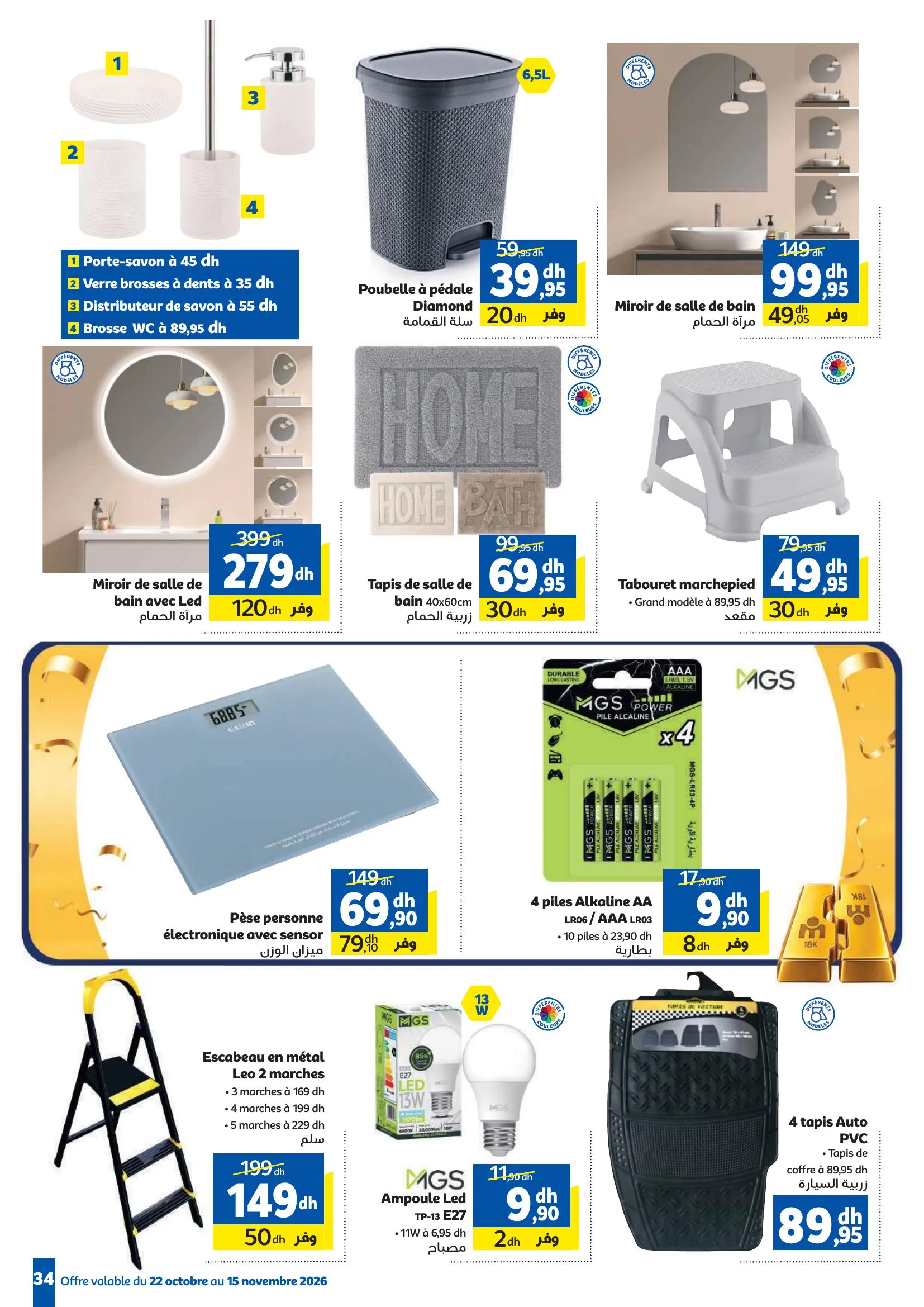Catalogue proposant des accessoires de salle de bain, du matériel de bricolage et des équipements pour la maison en promotion.