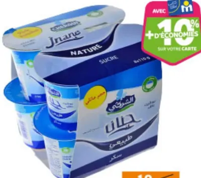 Yaourt Jnane Nature Sucré 8 x 110g ياغورت