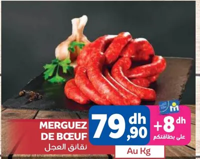 MERGUEZ DE BŒUF / نقانق العجل
