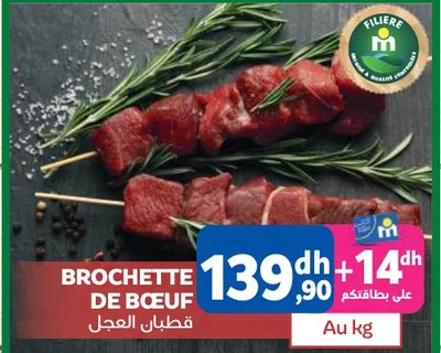 BROCHETTE DE BŒUF / قطبان العجل