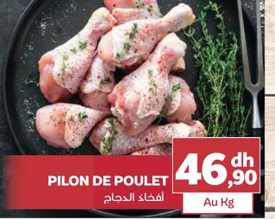 PILON DE POULET / أفخاذ الدجاج